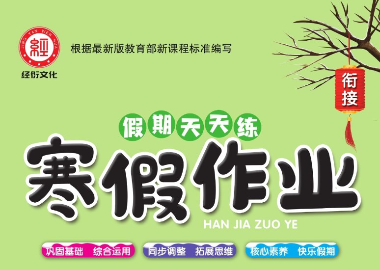 3-6年级英语《寒假作业–假期天天练》-课程资源网