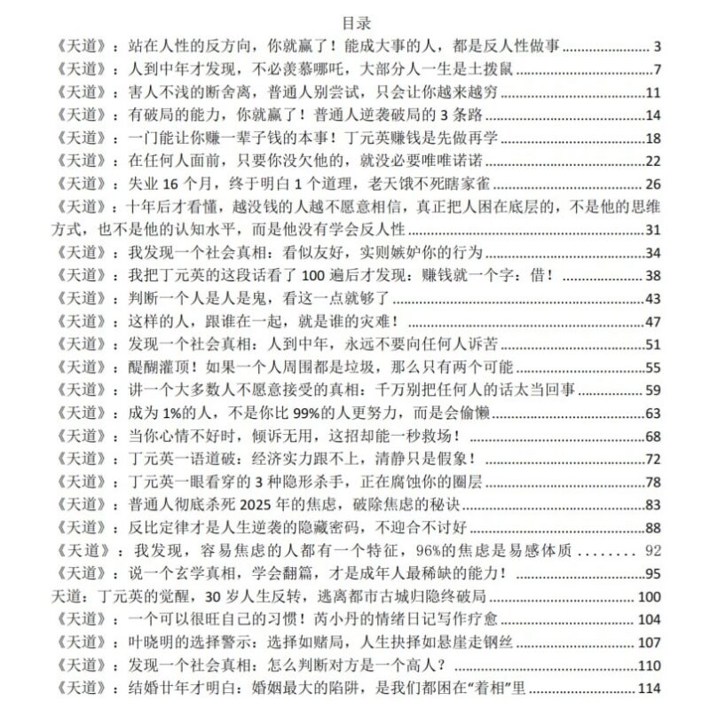 《天道之道》：普通人逆袭的底层逻辑-课程资源网