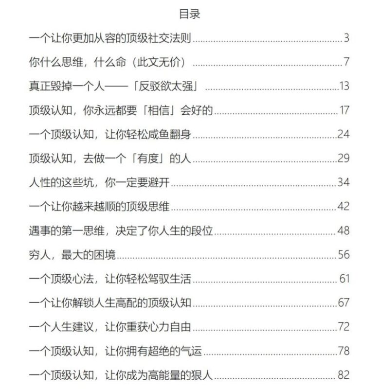 《顶级思维破局》：让你轻松逆袭的人生智慧-课程资源网