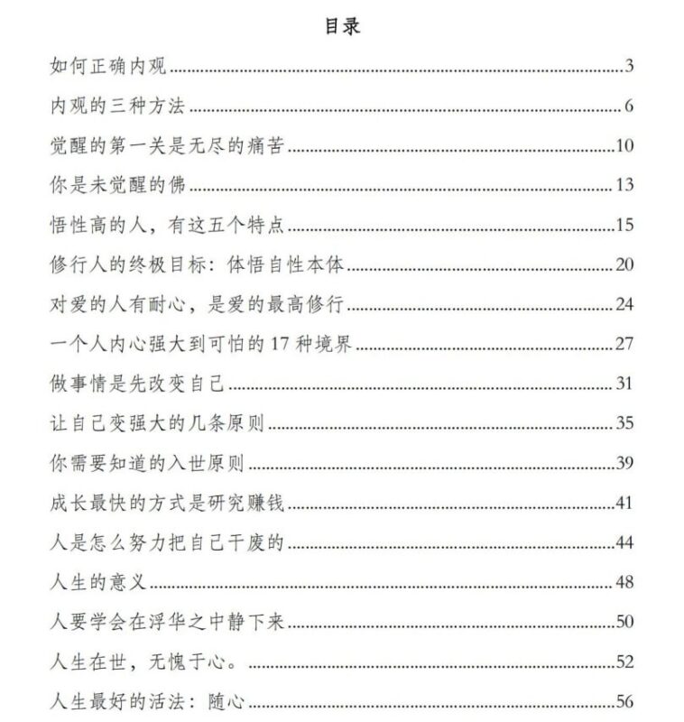 《觉醒之路》：让你活出真正的强大与自由-课程资源网