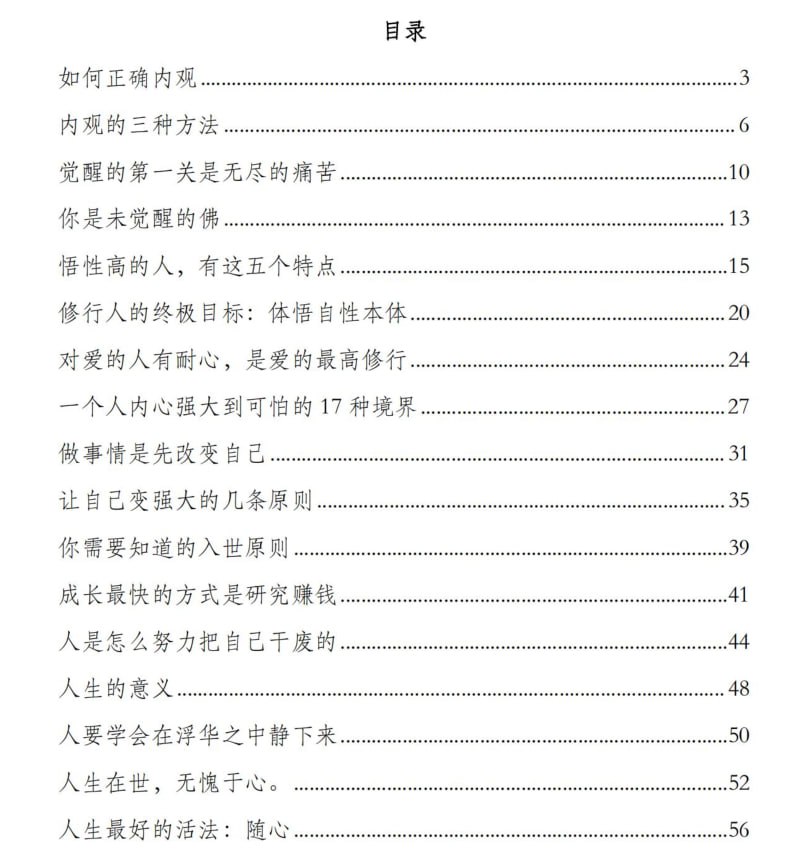 《觉醒之路》：让你活出真正的强大与自由-课程资源网