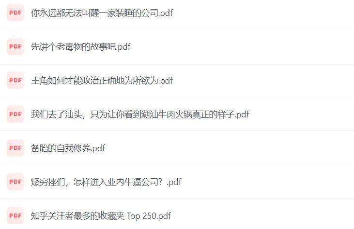 名称：知乎上点赞数最高的800篇文章，提升认知与见解的必读推荐-课程资源网