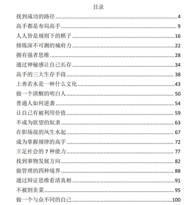 读《道德经》悟老子智慧：成功逆袭与处世智慧全解-课程资源网