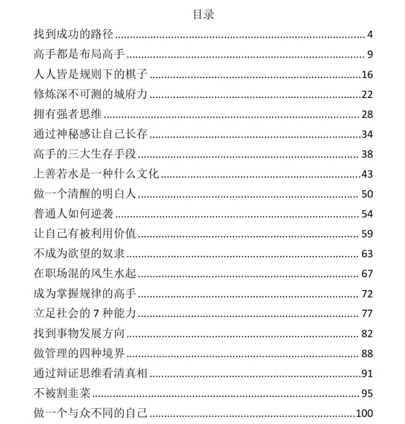 读《道德经》悟老子智慧：成功逆袭与处世智慧全解-课程资源网