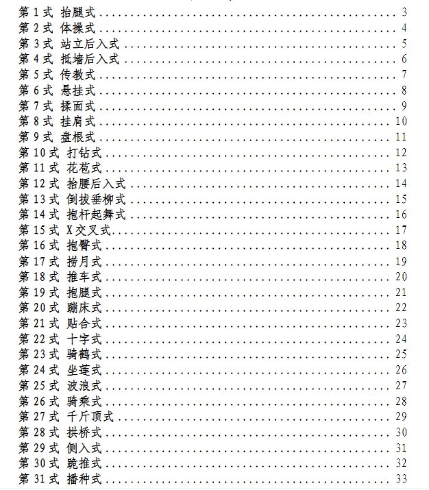 名称：动漫版XX姿势大全-课程资源网